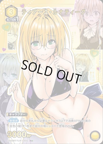 画像1: ティアーユ・ルナティーク/R★【黄】【キャラクター】《パラレル版UA45BT/TLR-1-005》 (1)