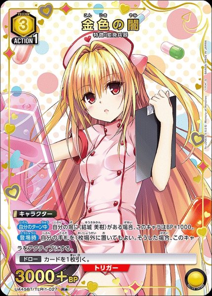 画像1: 金色の闇/R★【黄】【キャラクター】《パラレル版UA45BT/TLR-1-027》 (1)