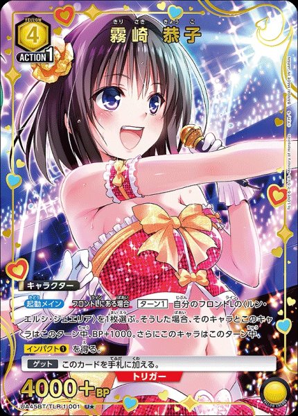 画像1: 霧崎 恭子/U★【黄】【キャラクター】《パラレル版UA45BT/TLR-1-001》 (1)