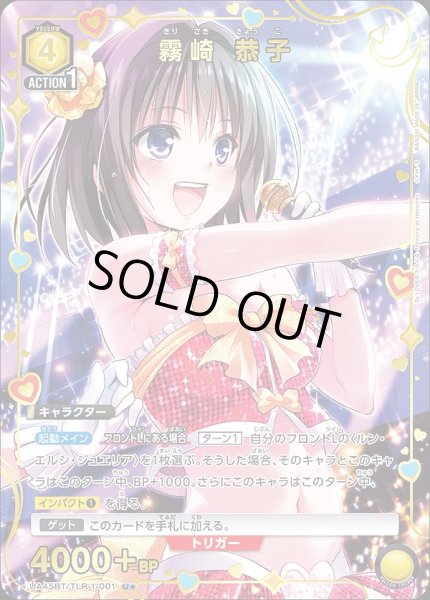 霧崎 恭子/U☆【黄】【キャラクター】《パラレル版UA45BT/TLR-1-001