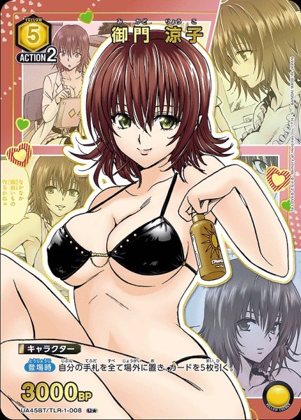 画像1: 御門 涼子/U★【黄】【キャラクター】《パラレル版UA45BT/TLR-1-008》 (1)