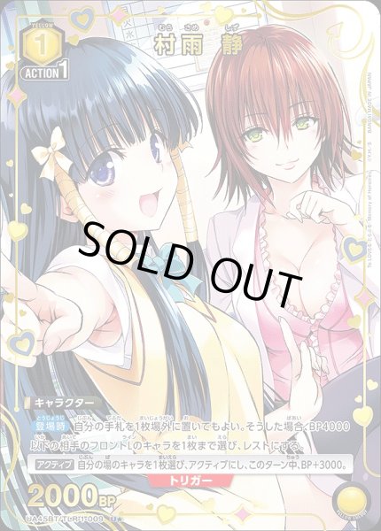 画像1: 村雨 静/U★【黄】【キャラクター】《パラレル版UA45BT/TLR-1-009》 (1)