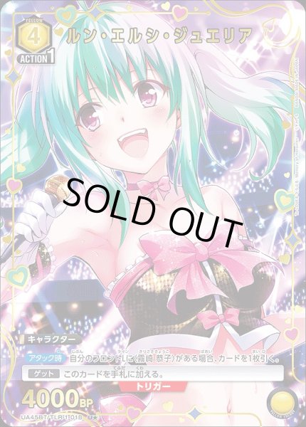 画像1: 《特価品》ルン・エルシ・ジュエリア/U★【黄】【キャラクター】《パラレル版UA45BT/TLR-1-018》 (1)