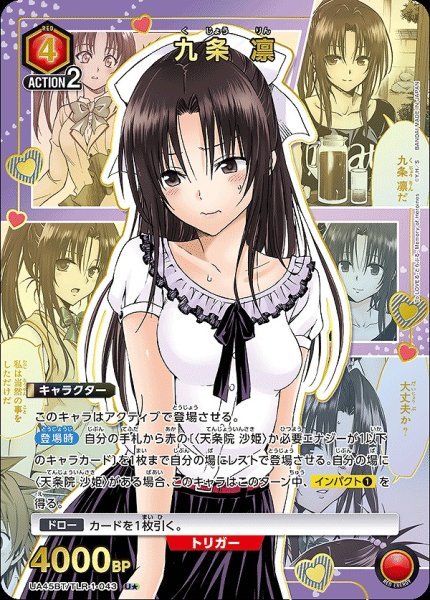 画像1: 九条 凛/U★【赤】【キャラクター】《パラレル版UA45BT/TLR-1-043》 (1)