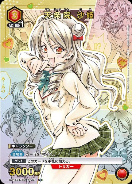 画像1: 天条院 沙姫/U★【赤】【キャラクター】《パラレル版UA45BT/TLR-1-057》 (1)