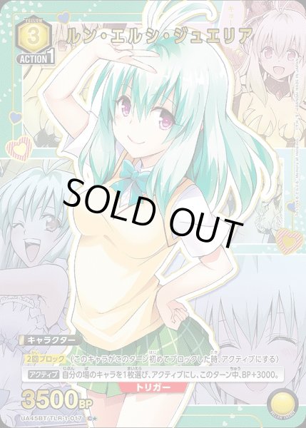 画像1: ルン・エルシ・ジュエリア/C★【黄】【キャラクター】《パラレル版UA45BT/TLR-1-017》 (1)