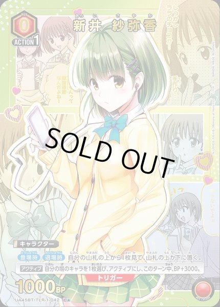 画像1: 新井 紗弥香/C★【赤】【キャラクター】《パラレル版UA45BT/TLR-1-042》 (1)