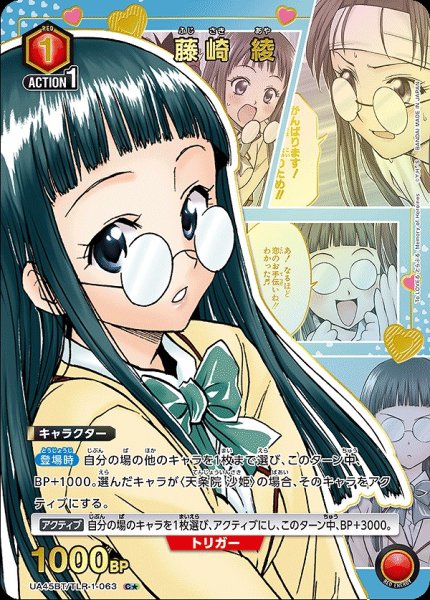 画像1: 藤崎 綾/C★【赤】【キャラクター】《パラレル版UA45BT/TLR-1-063》 (1)