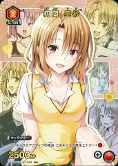 籾岡 里紗