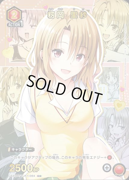 画像1: 籾岡 里紗/U★【赤】【キャラクター】《パラレル版UA45BT/TLR-1-064》 (1)