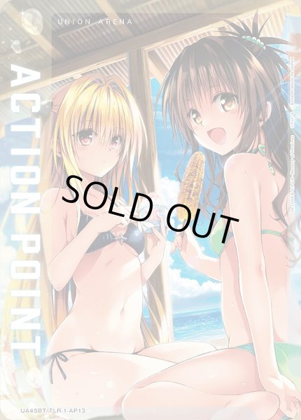 画像1: アクションポイントカード(金色の闇&結城 美柑)/AP【アクションポイント】《UA45BT/TLR-1-AP13》 (1)