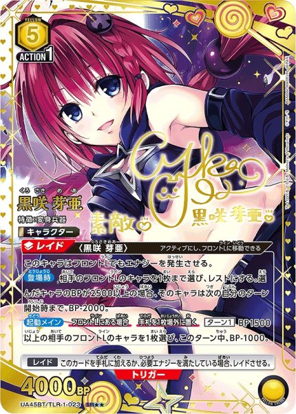 画像1: 《特価品》黒咲 芽亜/SR★★【黄】【キャラクター】《パラレル版UA45BT/TLR-1-023》 (1)