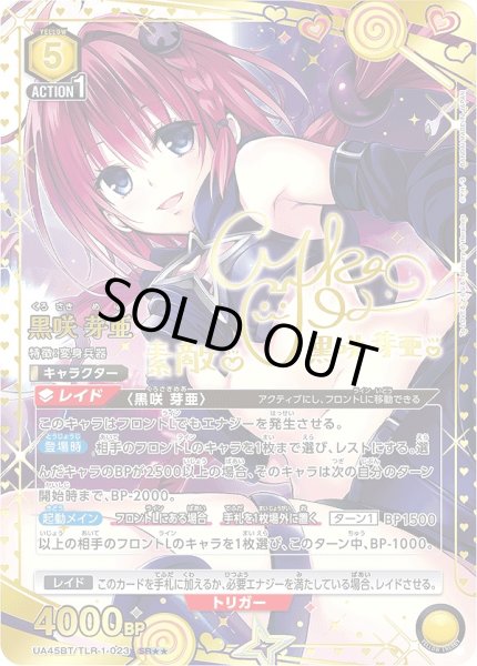 画像1: 黒咲 芽亜/SR★★【黄】【キャラクター】《パラレル版UA45BT/TLR-1-023》 (1)