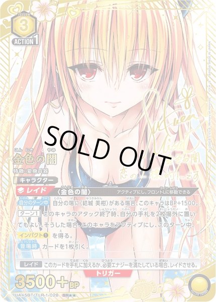 画像1: 金色の闇/SR★★【黄】【キャラクター】《★★パラレル版UA45BT/TLR-1-028》 (1)