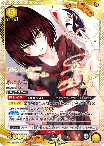画像1: 《特価品》ネメシス/SR★★【黄】【キャラクター】《パラレル版UA45BT/TLR-1-035》 (1)