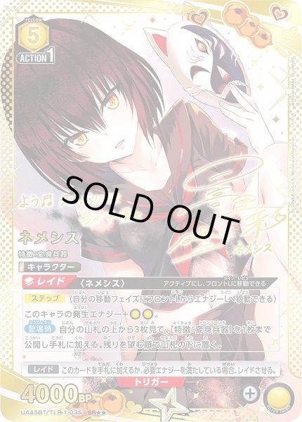画像1: ネメシス/SR★★【黄】【キャラクター】《パラレル版UA45BT/TLR-1-035》 (1)