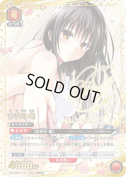 画像1: 古手川 唯/SR★★【赤】【キャラクター】《パラレル版UA45BT/TLR-1-048》 (1)
