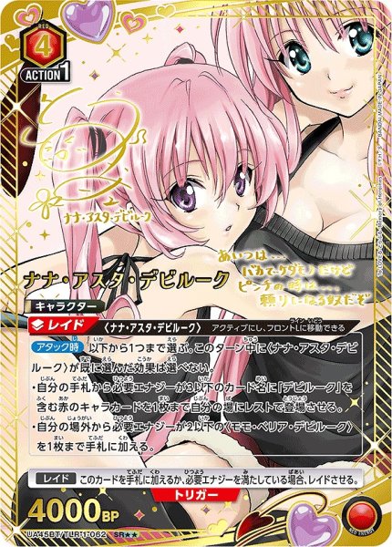 画像1: ナナ・アスタ・デビルーク/SR★★【赤】【キャラクター】《パラレル版UA45BT/TLR-1-062》 (1)