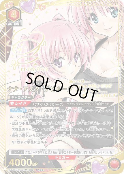 画像1: ナナ・アスタ・デビルーク/SR★★【赤】【キャラクター】《パラレル版UA45BT/TLR-1-062》 (1)