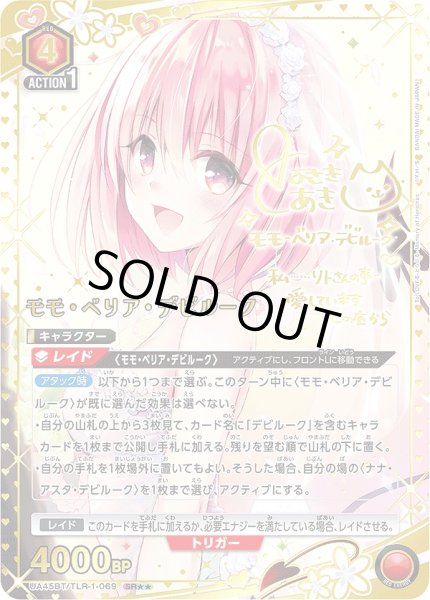 画像1: モモ・ベリア・デビルーク/SR★★【赤】【キャラクター】《★★パラレル版UA45BT/TLR-1-069》 (1)