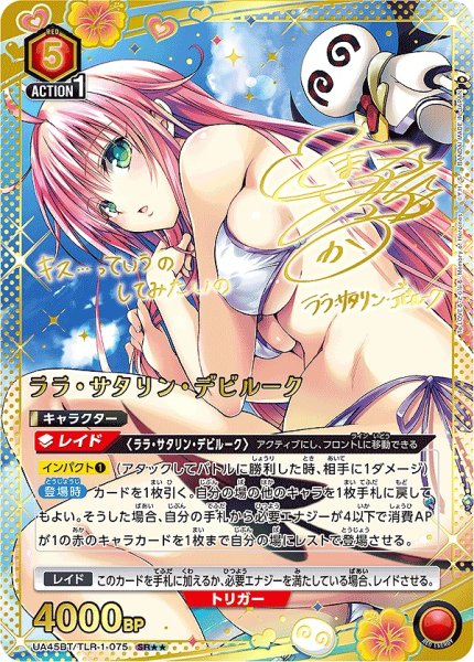 画像1: ララ・サタリン・デビルーク/SR★★【赤】【キャラクター】《★★パラレル版UA45BT/TLR-1-075》 (1)