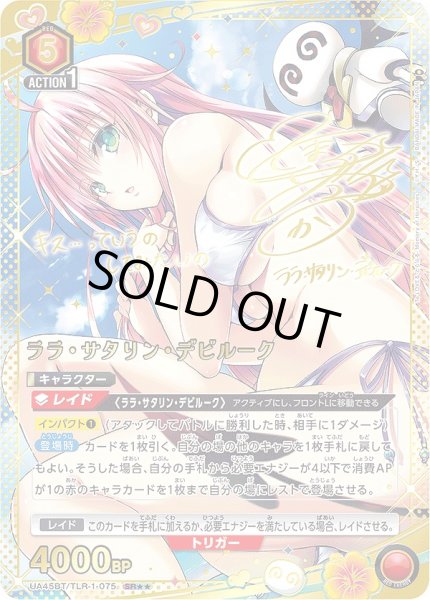 画像1: ララ・サタリン・デビルーク/SR★★【赤】【キャラクター】《★★パラレル版UA45BT/TLR-1-075》 (1)