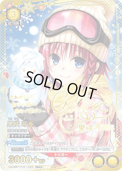 画像1: 黒咲 芽亜/R★★【黄】【キャラクター】《パラレル版UA45BT/TLR-1-022》 (1)