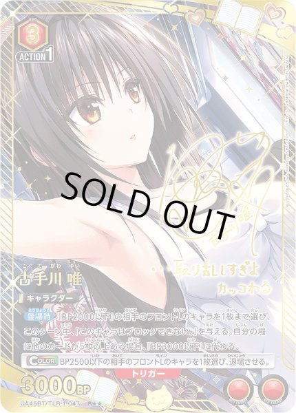 画像1: 古手川 唯/R★★【赤】【キャラクター】《パラレル版UA45BT/TLR-1-047》 (1)