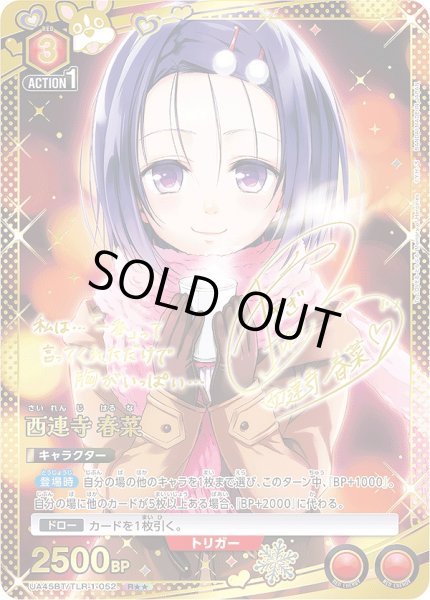 画像1: 西連寺 春菜/R★★【赤】【キャラクター】《パラレル版UA45BT/TLR-1-052》 (1)