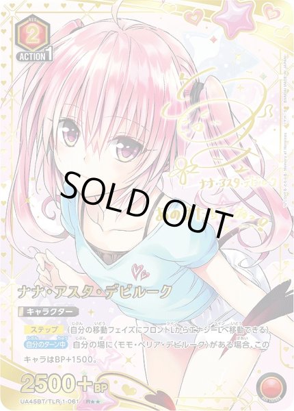 画像1: ナナ・アスタ・デビルーク/R★★【赤】【キャラクター】《パラレル版UA45BT/TLR-1-061》 (1)