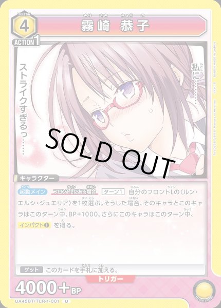画像1: 霧崎 恭子/U【黄】【キャラクター】《UA45BT/TLR-1-001》 (1)