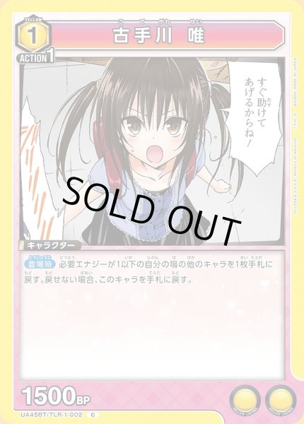画像1: 古手川 唯/C【黄】【キャラクター】《UA45BT/TLR-1-002》 (1)