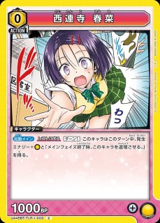 西連寺 春菜/SR【赤】【キャラクター】《パラレル版UA45BT/TLR-1-053