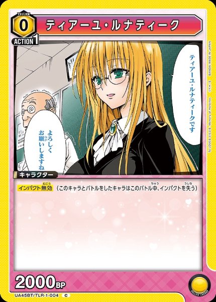 画像1: ティアーユ・ルナティーク/C【黄】【キャラクター】《UA45BT/TLR-1-004》 (1)