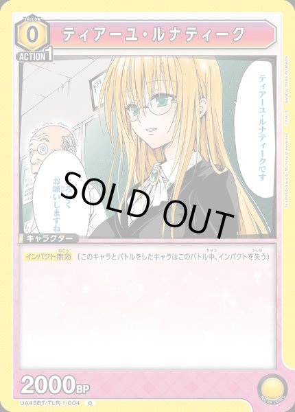 画像1: ティアーユ・ルナティーク/C【黄】【キャラクター】《UA45BT/TLR-1-004》 (1)