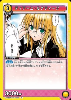ティアーユ・ルナティーク/R☆【黄】【キャラクター】《パラレル版