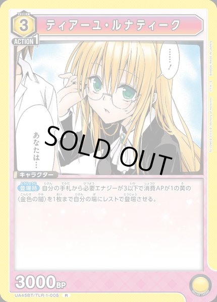 画像1: ティアーユ・ルナティーク/R【黄】【キャラクター】《UA45BT/TLR-1-005》 (1)