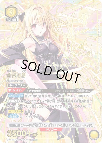 画像1: 金色の闇/SR★★★【黄】【キャラクター】《★★★パラレル版UA45BT/TLR-1-028》 (1)