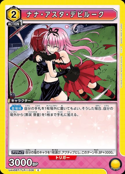 画像1: ナナ・アスタ・デビルーク/C【黄】【キャラクター】《UA45BT/TLR-1-006》 (1)