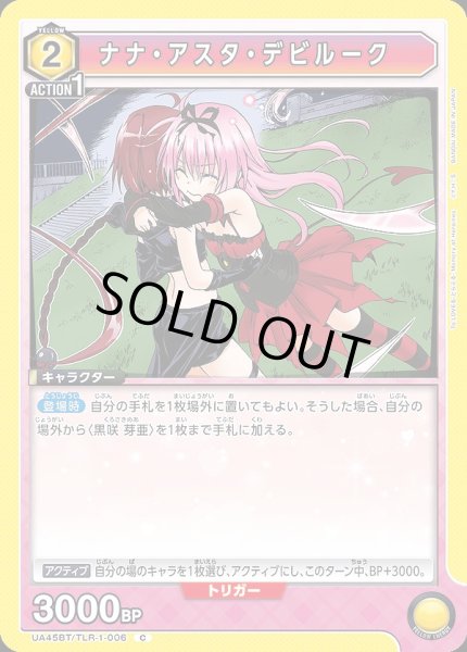 画像1: ナナ・アスタ・デビルーク/C【黄】【キャラクター】《UA45BT/TLR-1-006》 (1)