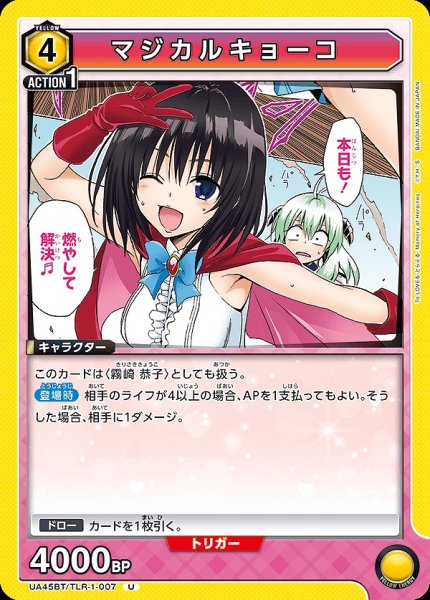 画像1: マジカルキョーコ/U【黄】【キャラクター】《UA45BT/TLR-1-007》 (1)