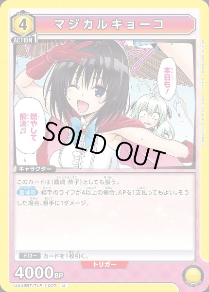 画像1: マジカルキョーコ/U【黄】【キャラクター】《UA45BT/TLR-1-007》 (1)