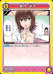 御門 涼子
