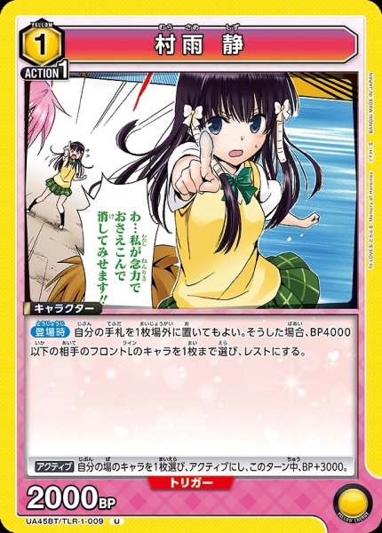 画像1: 村雨 静/U【黄】【キャラクター】《UA45BT/TLR-1-009》 (1)