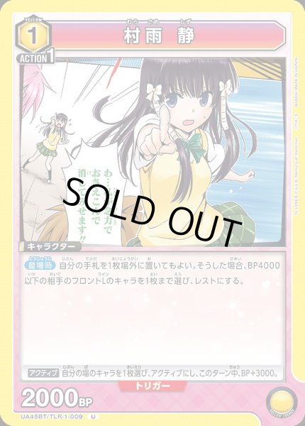 画像1: 村雨 静/U【黄】【キャラクター】《UA45BT/TLR-1-009》 (1)