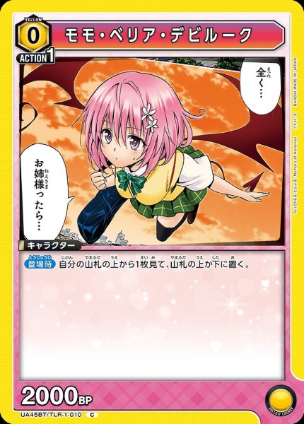 画像1: モモ・ベリア・デビルーク/C【黄】【キャラクター】《UA45BT/TLR-1-010》 (1)