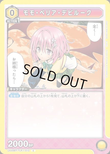 画像1: モモ・ベリア・デビルーク/C【黄】【キャラクター】《UA45BT/TLR-1-010》 (1)