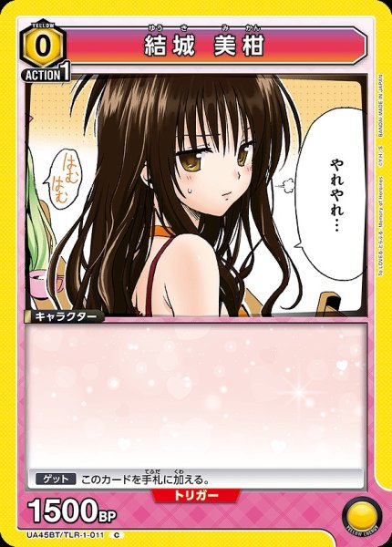 画像1: 結城 美柑/C【黄】【キャラクター】《UA45BT/TLR-1-011》 (1)