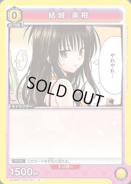 画像1: 結城 美柑/C【黄】【キャラクター】《UA45BT/TLR-1-011》 (1)