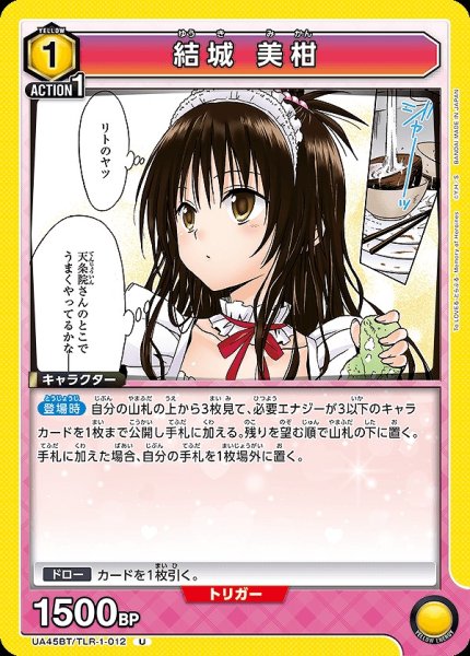 画像1: 結城 美柑/U【黄】【キャラクター】《UA45BT/TLR-1-012》 (1)